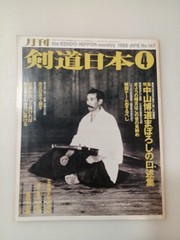 Kendo Jidai 1988 Apr Aug 2-Book Set Hironori Yamada Martial Arts Magazine Japan