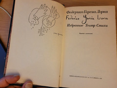 Federico García Lorca. Федерико Гарсиа Лорка: Избранное. Театр. Стихи. 1983 HC