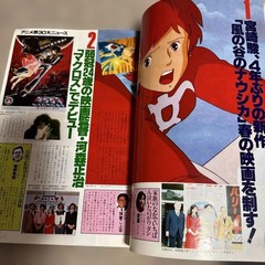 Animage Magazine February 1985 iue Nauicaa 23rd