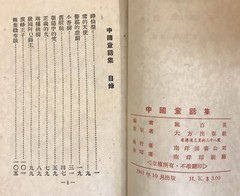 1961 Hong Kong book on Chinese Fairy Tales ,238 pages 中國童話集 施百英編