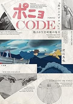 (JAPAN) Book Ponyo Code: “Ponyo” Hidden code of Hayao Miyazaki