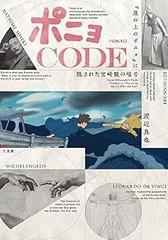(JAPAN) Book Ponyo Code: “Ponyo” Hidden code of Hayao Miyazaki