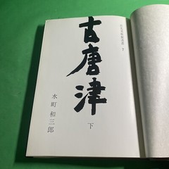 Japanese Art History: Idemitsu Museum Selection 1 6 7 -Lot of 3 w Slipcase / UKY