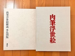 Hand-painted Ukiyo-e Kodansha Color Edition 2000 copies from japan
