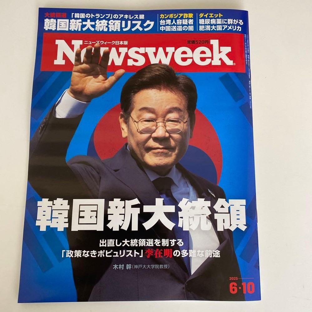 Newsweek Japan Edition June 10 2025 New South Korean President Collectible