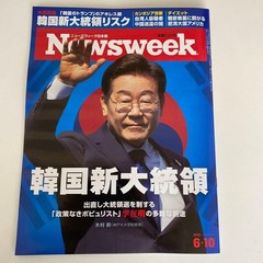Newsweek Japan Edition June 10 2025 New South Korean President Collectible