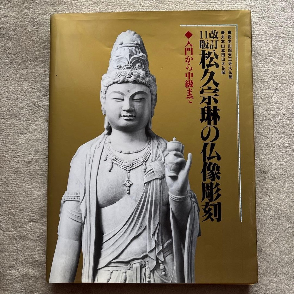 Matsuhisa Sorin Buddhist Statue Carving Book Beginner Intermediate Japanese