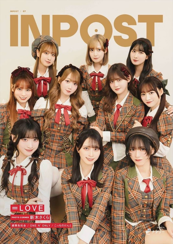 INPOST 07 (Issued 2025-11-18) =LOVE Sakura Araki, Green Yellow Society, ONE N’ O