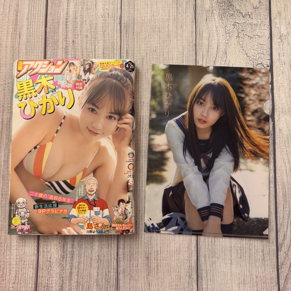 Manga Action No.8 2021 Hikari Kuroki Gravure Magazine W/ Bonus Photo Book Japan
