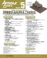 Armour Modelling May 2025 Issue Cover Illustration Vol.307 Hayao Miyazaki