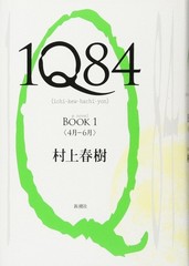 1Q84 Book 1 (Japanese Edition)