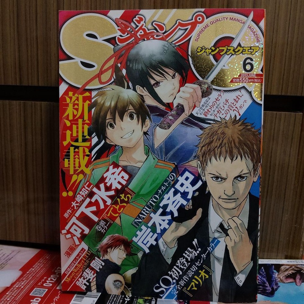 Jump SQ June 2013 Naruto Creator Masashi Kishimoto Mario One-Shot Magazine Excl