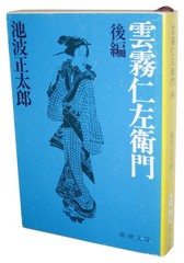Kumokirinizaemon Kohen Japanese Shinchosha Bunko Book