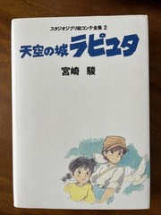 Castle in the Sky Studio Ghibli Storyboard 2 Hayao Miyazaki Art Book SlipCase HC
