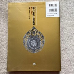 Matsuhisa Sorin Buddhist Statue Carving Book Beginner Intermediate Japanese
