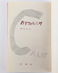 California by Hiroyuki Agawa (1959), Japanese Edition Hardcover with Slipcase