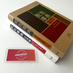 A Dictionary of Color Combinations Vol.1 or Vol.2 or Set Japanese Design Book