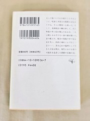 Japanese Novel: Haru no Kane, Author: Tachihara Masaaki, Publisher: Shinchosha