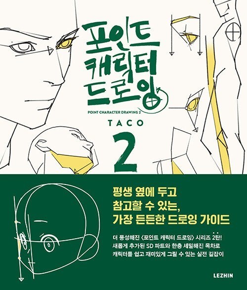 Point Character Drawing 2 by TACO – Korean Art Drawing Guide Book