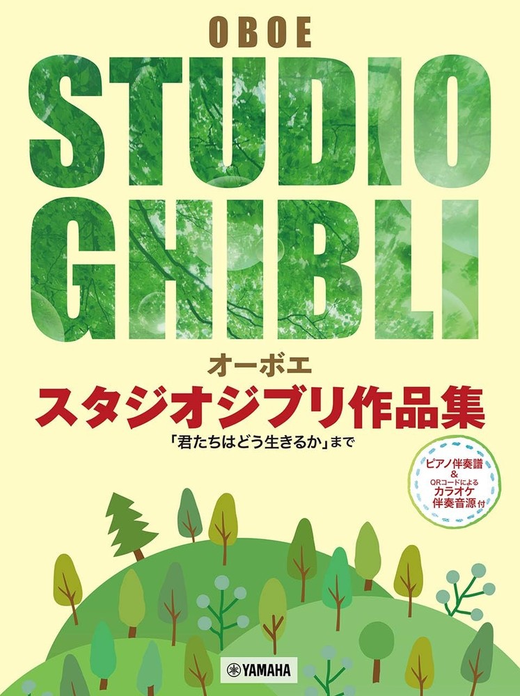 (JAPAN) Musical score Oboe Studio Ghibli works collection “How Do You Live?”