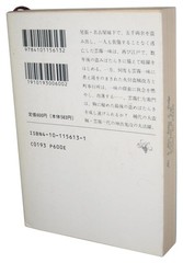 Kumokirinizaemon Kohen Japanese Shinchosha Bunko Book