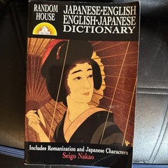 Random House Japanese-English English-Japanese Dictionary by Seigo Nakao (1997,