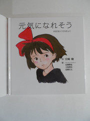 I Think I’ll Be Fine – Kiki’s Delivery Service Hardcover Book (Japanese)