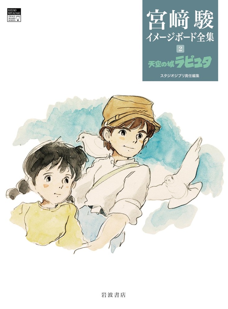 (JAPAN) Book Castle in the Sky (Hayao Miyazaki Image Board Complete Works 2)