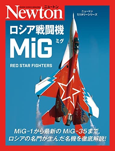 Newton Military Series Russian Fighter MiG 21 x 0.7 x 27.5 cm book form JP