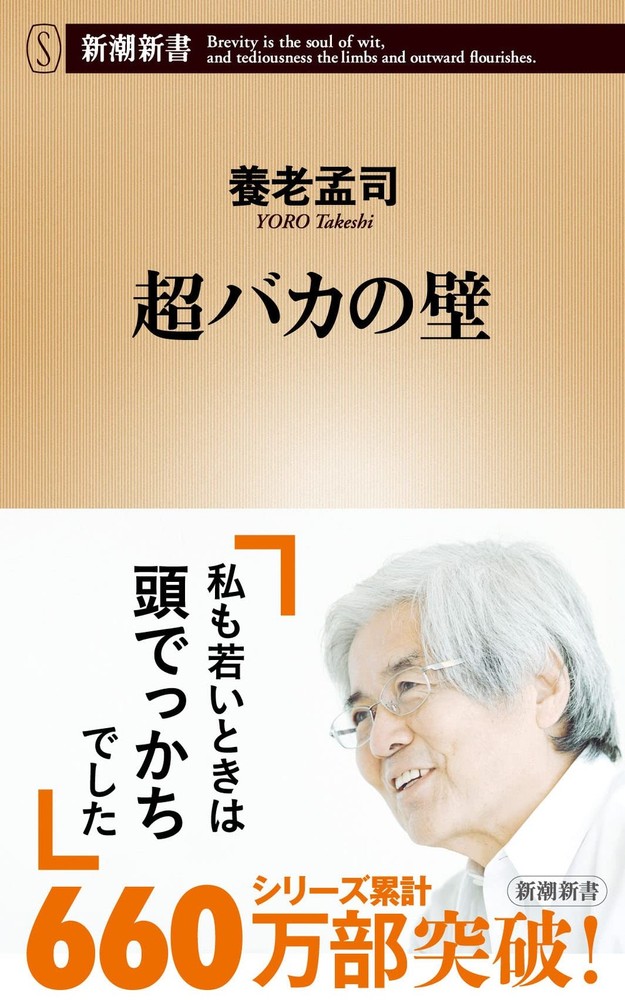 Chō baka no kabe