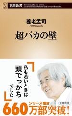 Chō baka no kabe