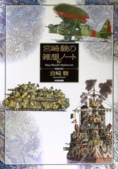 Hayao Miyazaki Zassounote