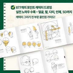 Point Character Drawing 2 by TACO – Korean Art Drawing Guide Book