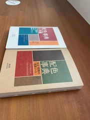 Dictionary of Color Combinations Vol.1 & 2 Japanese Creative 2 Books Set