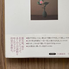 Toshio Kawase One Flower a Day, Shinchosha