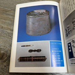 J-404 Antique Monthly Magazine Small Bud January 1972 No.24Year Talk Sogensha Bi
