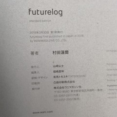 Renj Murata futurelog -standard edition-