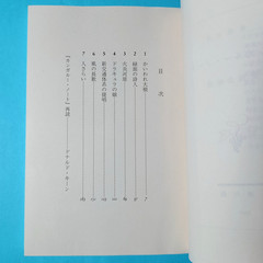 Kangaroo Notebook Abe Kobo Japanese edition 1999 Shinchosha pocket novel