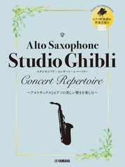 (JAPAN) Book A.Sax Studio Ghibli Concert repertoire Musical score