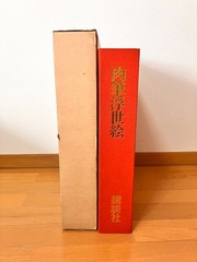 Hand-painted Ukiyo-e Kodansha Color Edition 2000 copies from japan