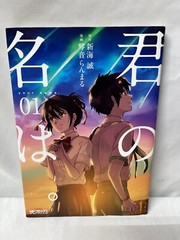 Your Name vol1 Japanese Comic Manga Anime Movie Kimi no Na wa