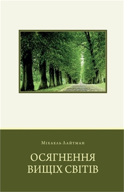 Осягнення Ви&#