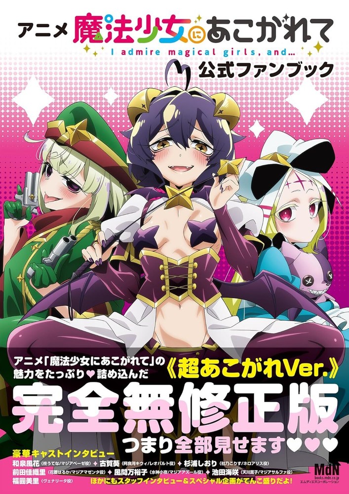 “Gushing Over Magical Girls Official Anime Fan Book – Japan Exclusive”
