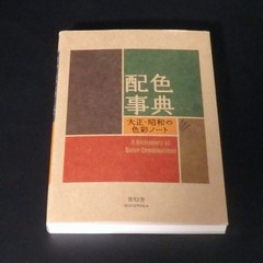 A Dictionary of Color Combinations Vol.1 & 2 Set Japanese Creative Color