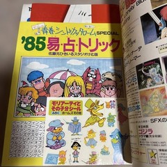 Animage Magazine February 1985 iue Nauicaa 23rd