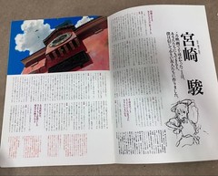 Spirited Away Souvenir program Hayao Miyazaki Director’s Work Studio Ghibli