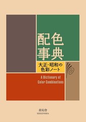 Dictionary of Color Combinations Vol.1 & 2 Japanese Creative 2 Books Set