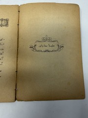 1894 Ottoman Turkish Poetry Book TERANE Sücaizade Ismet Constantinople 1311