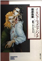Interview with the Vampire Comic Sonorama Bunko by Anne Rice Japanese Manga Book