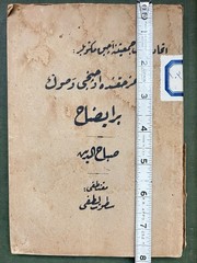 Rare Ottoman Turkish Book 1327AH 1910 Ibrahim Sabri School Textbook Mahmud Esad